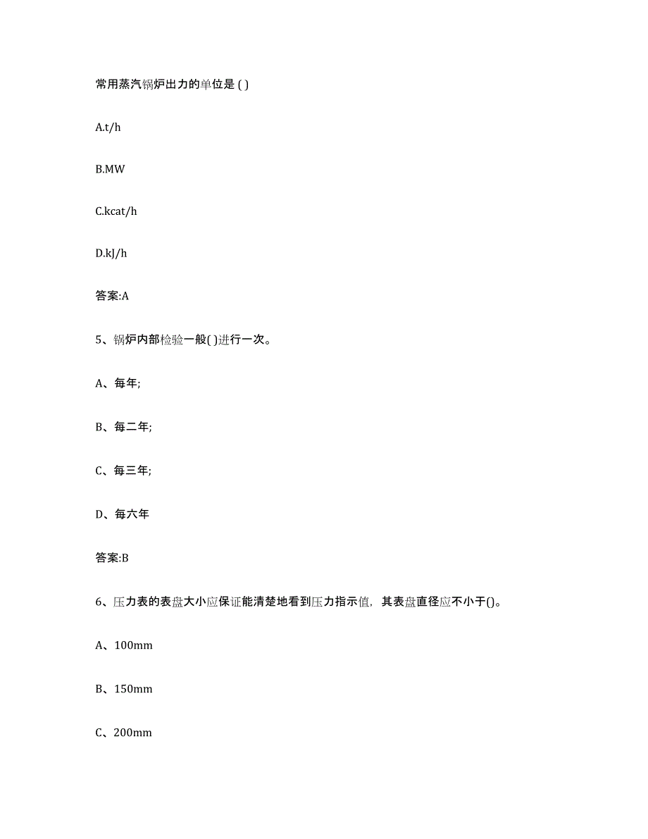 2023年度四川省锅炉作业通关题库(附答案)_第3页