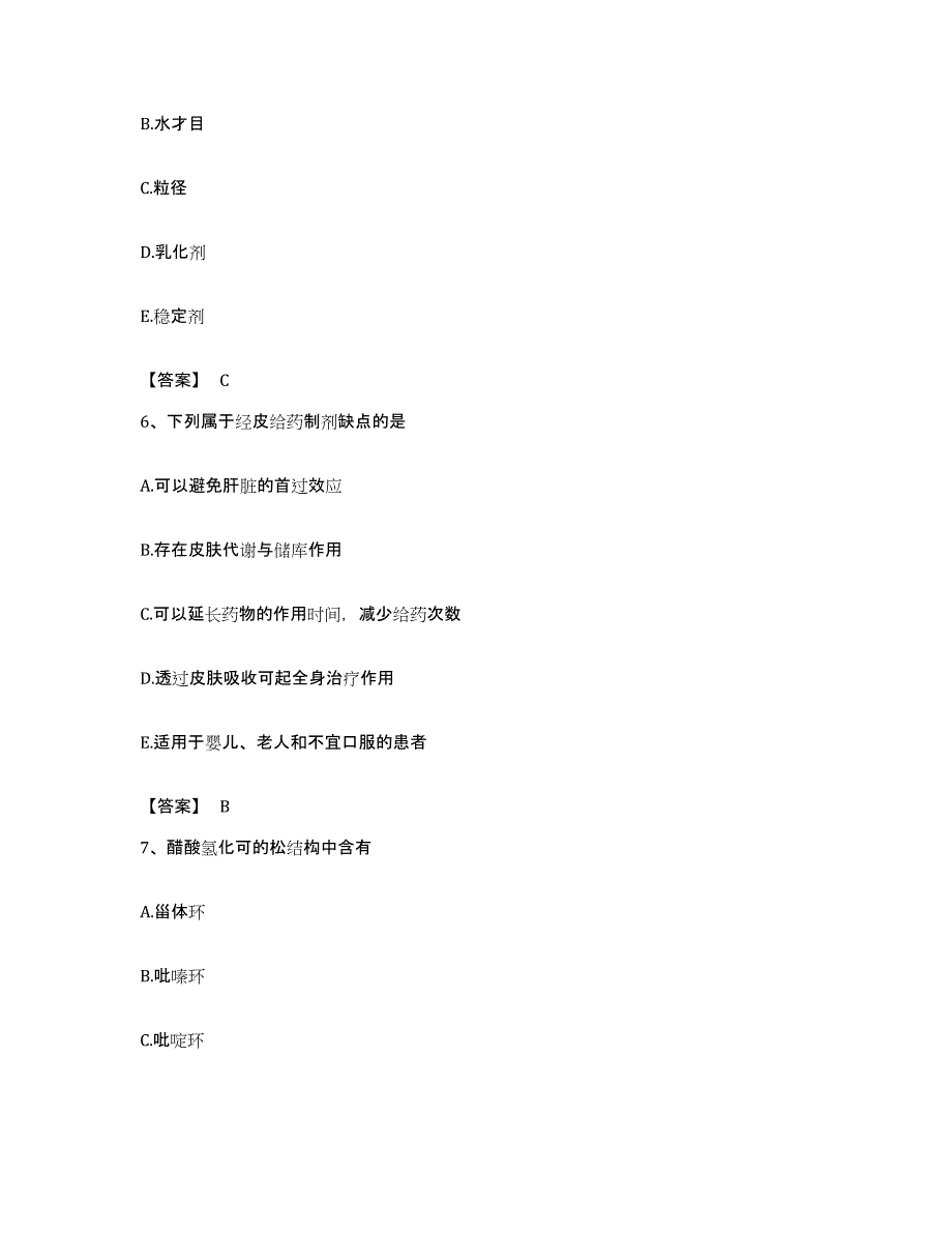备考2023贵州省执业药师之西药学专业一押题练习试题A卷含答案_第3页
