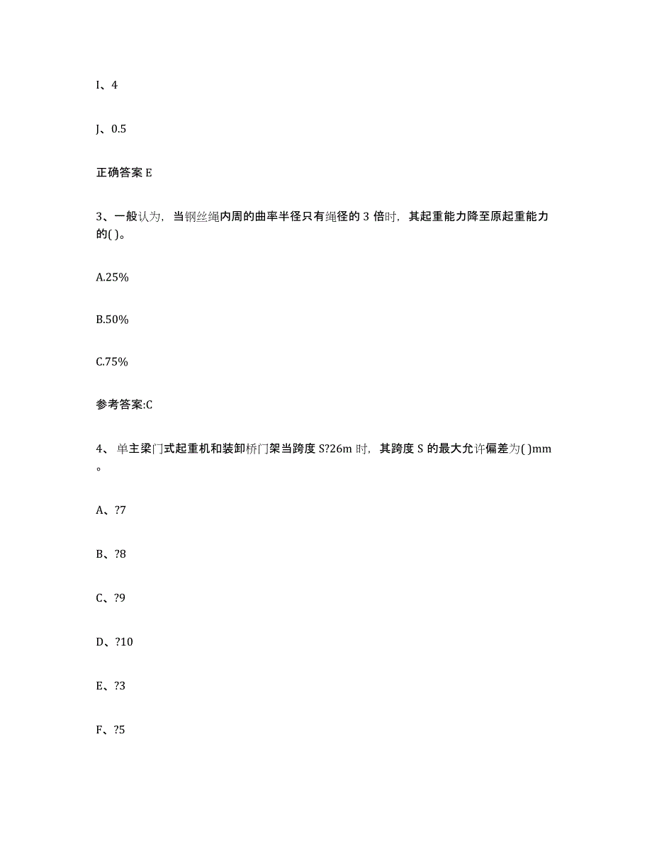 20232024年度广东省起重机械作业能力测试试卷B卷附答案_第2页