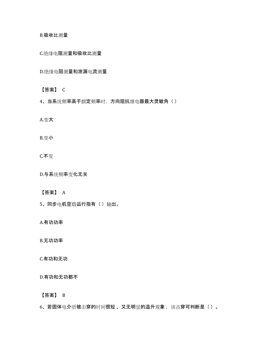 备考2023福建省国家电网招聘之电工类模拟题库及答案_第2页