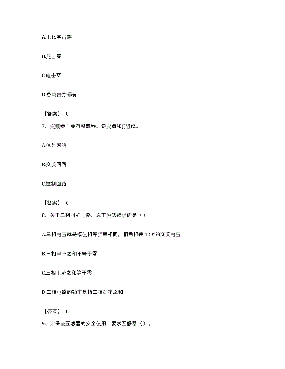 备考2023福建省国家电网招聘之电工类模拟题库及答案_第3页
