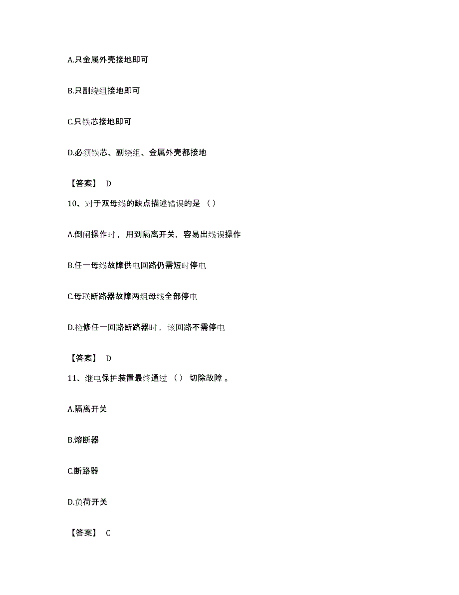 备考2023福建省国家电网招聘之电工类模拟题库及答案_第4页