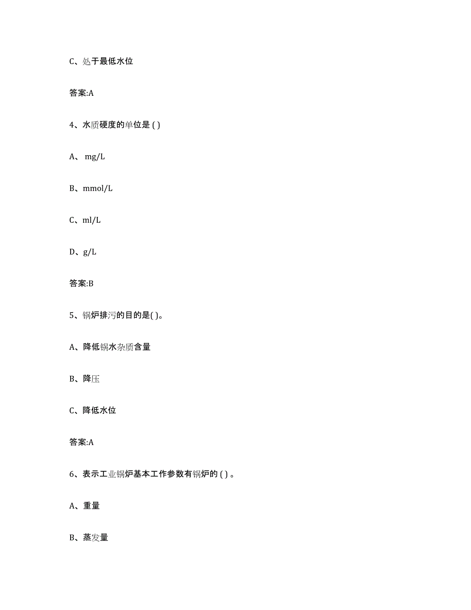 20222023年度贵州省锅炉作业高分题库附答案_第2页