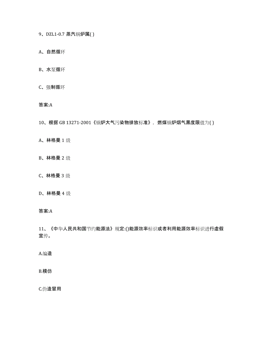 20222023年度贵州省锅炉作业高分题库附答案_第4页