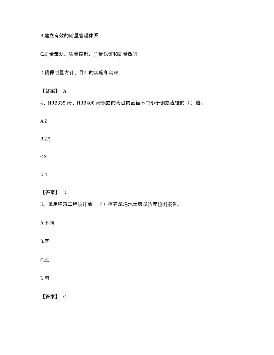 备考2023福建省质量员之土建质量专业管理实务能力提升试卷B卷附答案_第2页