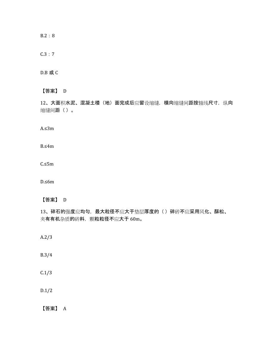 备考2023福建省质量员之土建质量专业管理实务能力提升试卷B卷附答案_第5页