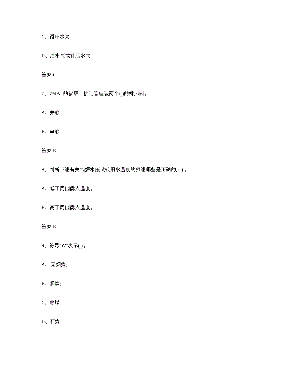 备考2023江西省锅炉作业练习题(八)及答案_第3页