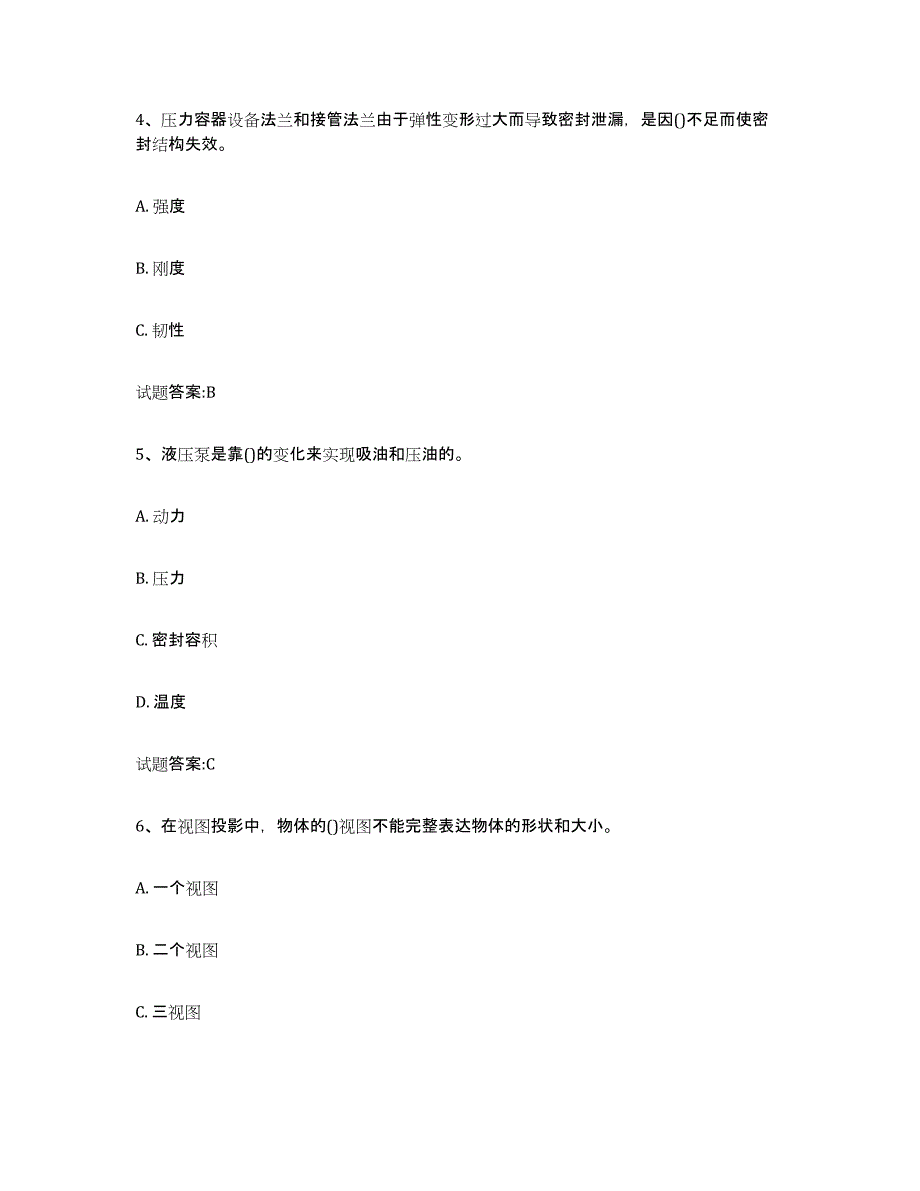 备考2023贵州省压力管道考试题库综合试卷B卷附答案_第2页