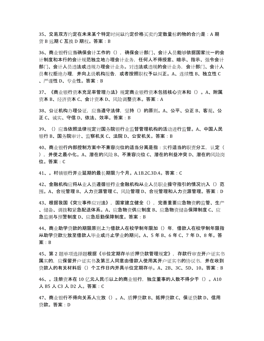 备考2023福建省银行业金融机构高级管理人员任职资格综合练习试卷A卷附答案_第4页