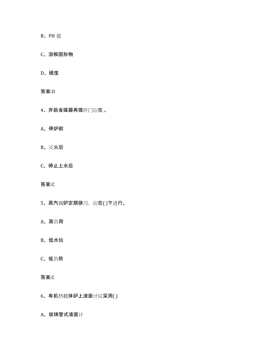 备考2023天津市锅炉作业通关题库(附带答案)_第2页