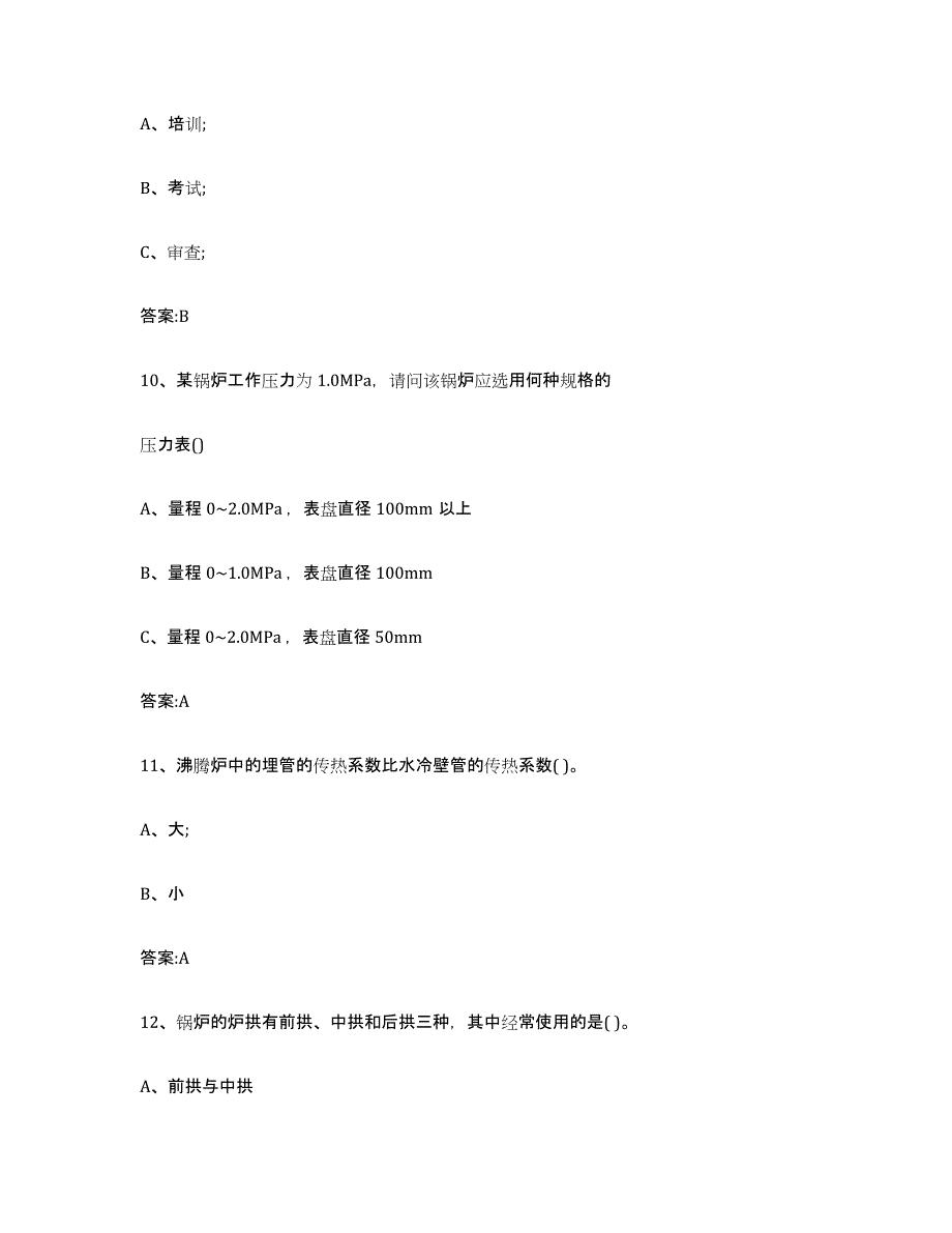 备考2023天津市锅炉作业通关题库(附带答案)_第4页