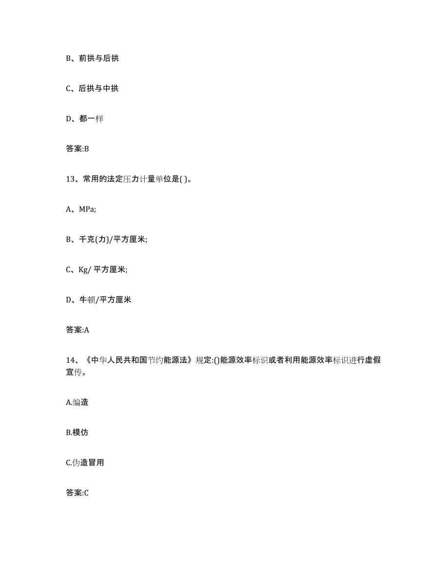 备考2023天津市锅炉作业通关题库(附带答案)_第5页