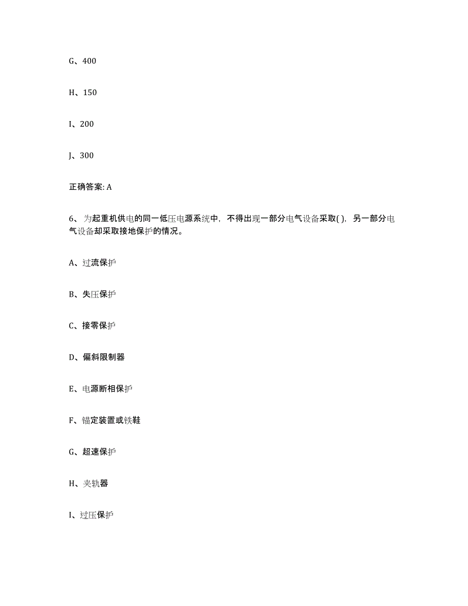 20232024年度广东省起重机械作业题库检测试卷B卷附答案_第3页