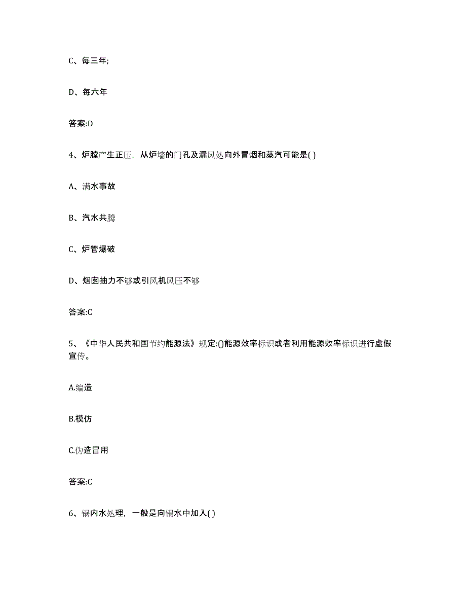 20232024年度山西省锅炉作业练习题(六)及答案_第2页