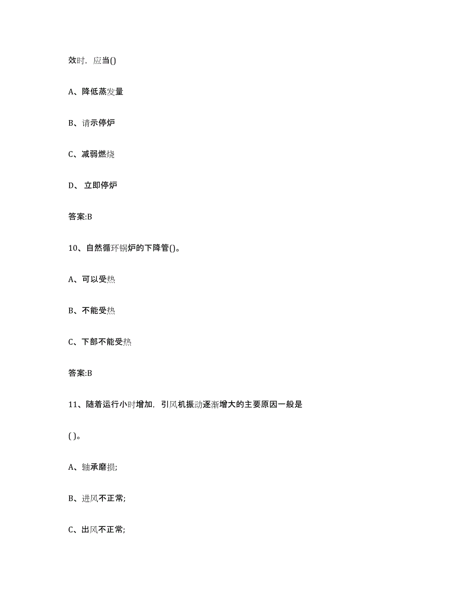 20232024年度山西省锅炉作业练习题(六)及答案_第4页