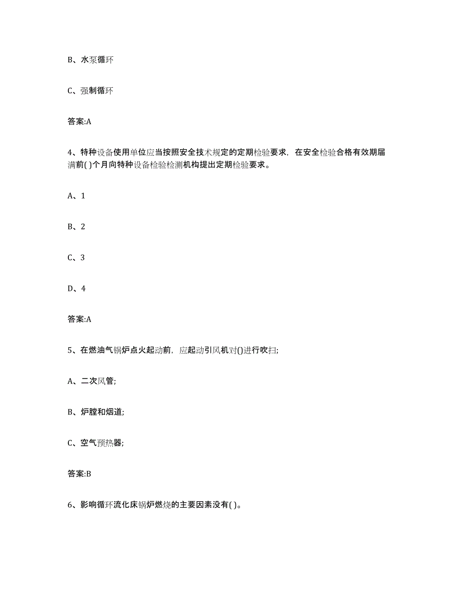 2022年度贵州省锅炉作业试题及答案九_第2页