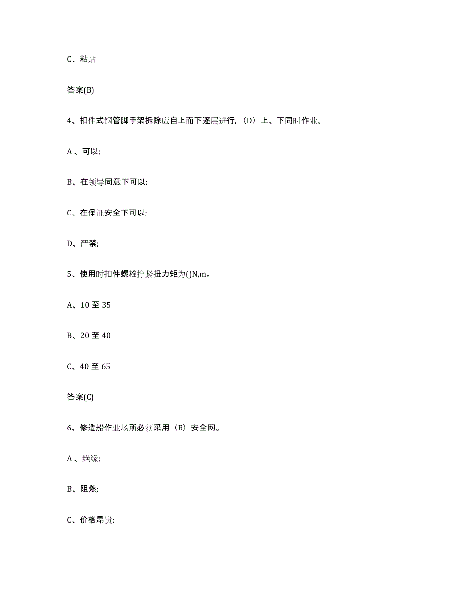 20232024年度安徽省登高架设作业练习题(一)及答案_第2页