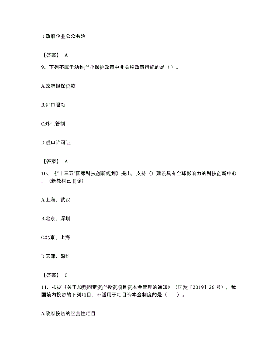 备考2023贵州省咨询工程师之宏观经济政策与发展规划真题附答案_第4页