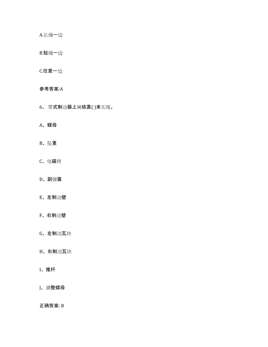 20232024年度重庆市起重机械作业押题练习试题B卷含答案_第3页
