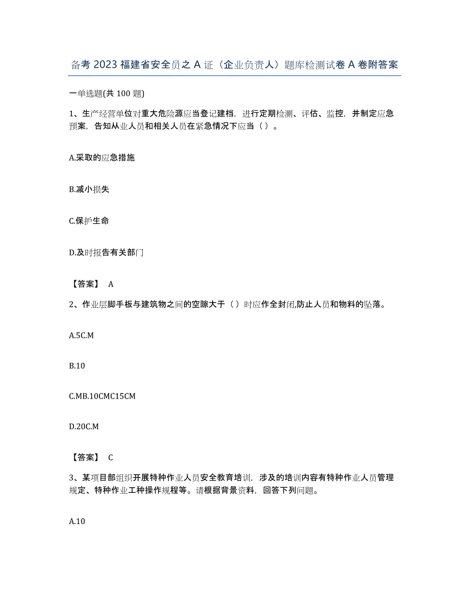 备考2023福建省安全员之A证（企业负责人）题库检测试卷A卷附答案_第1页