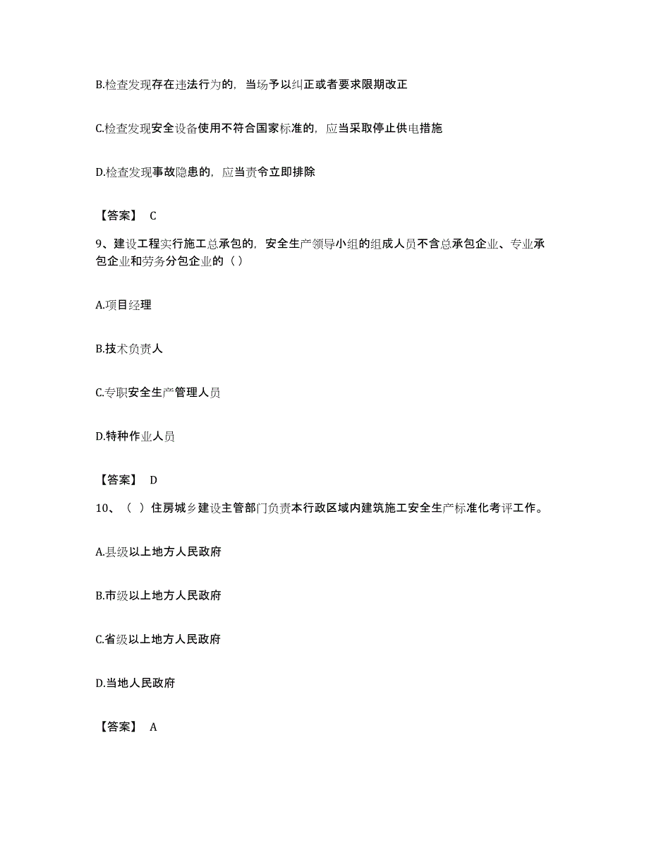 备考2023福建省安全员之A证（企业负责人）题库检测试卷A卷附答案_第4页