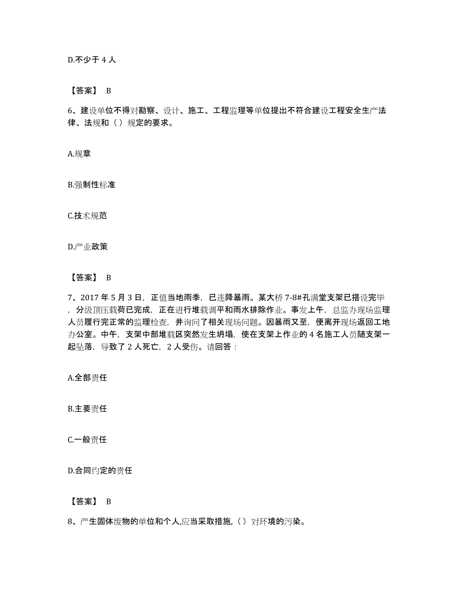 备考2023贵州省安全员之A证（企业负责人）过关检测试卷B卷附答案_第3页