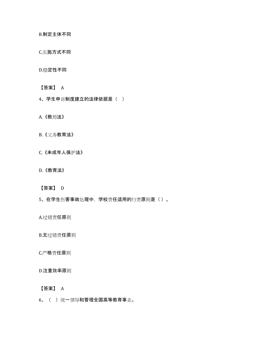 备考2023福建省高校教师资格证之高等教育法规每日一练试卷B卷含答案_第2页