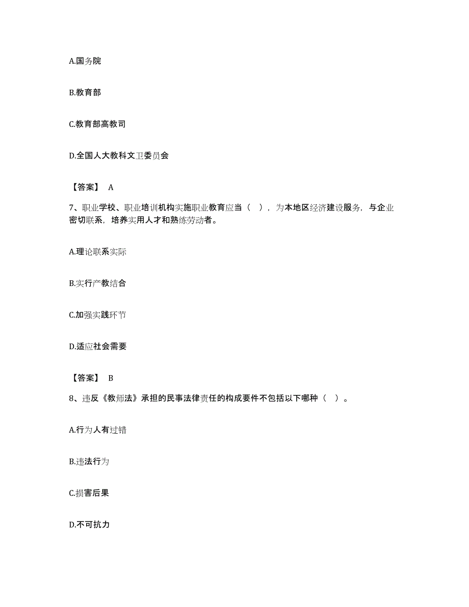 备考2023福建省高校教师资格证之高等教育法规每日一练试卷B卷含答案_第3页