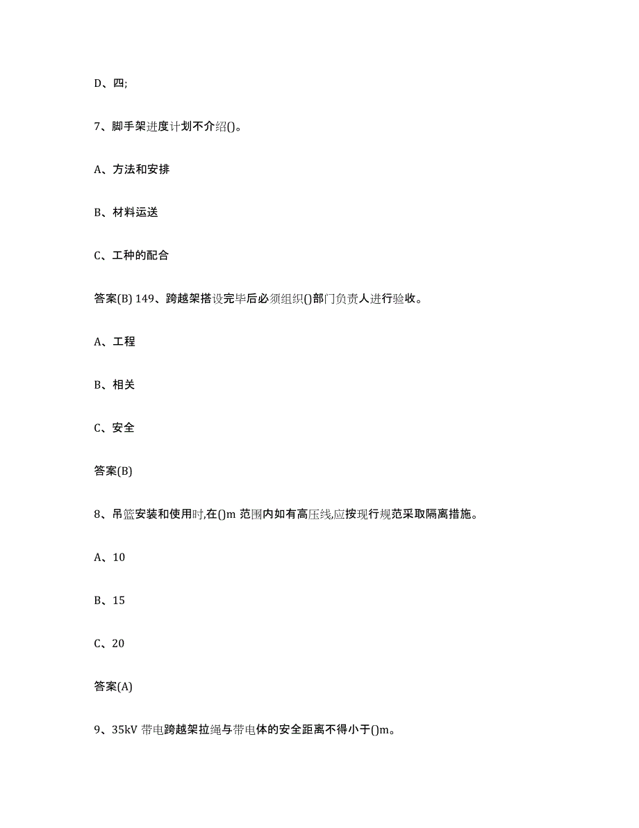 2022年度河南省登高架设作业试题及答案四_第3页