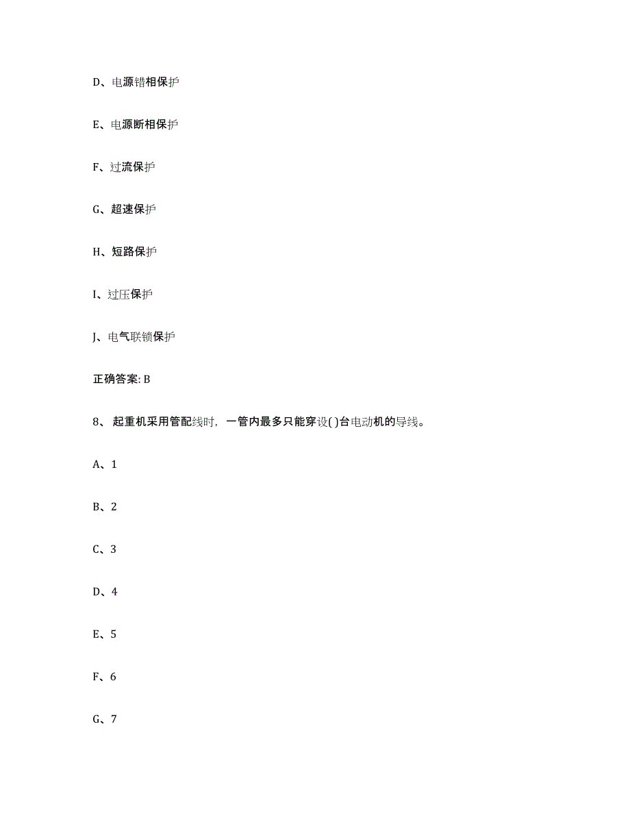 2022年度黑龙江省起重机械作业综合检测试卷B卷含答案_第4页