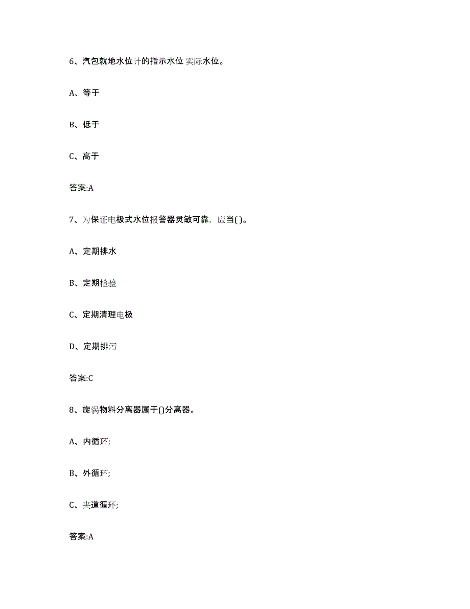 备考2023湖南省锅炉作业模拟试题（含答案）_第3页