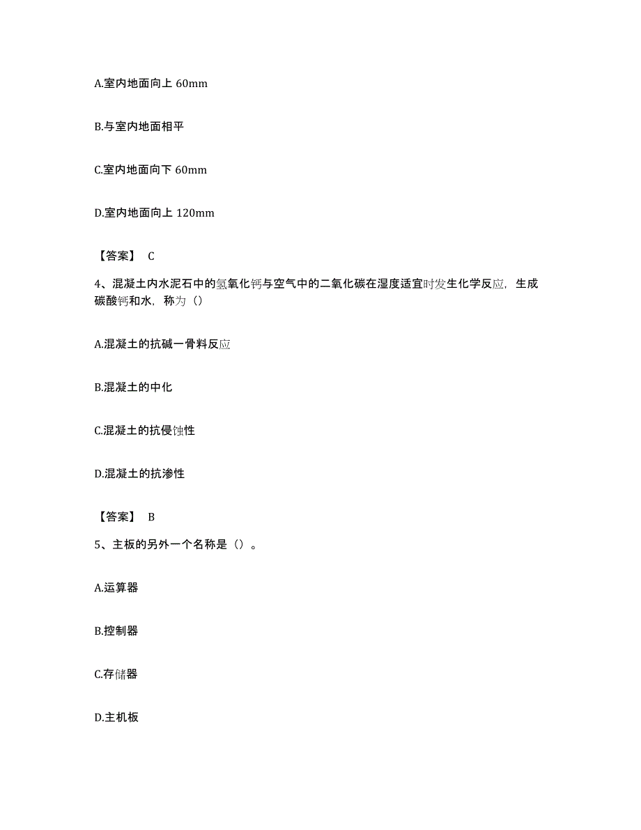 备考2023贵州省资料员之资料员基础知识考前冲刺模拟试卷B卷含答案_第2页