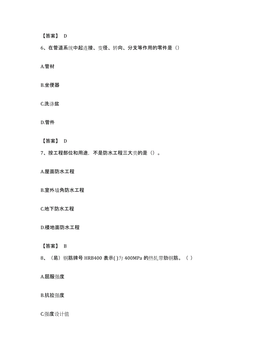 备考2023贵州省资料员之资料员基础知识考前冲刺模拟试卷B卷含答案_第3页