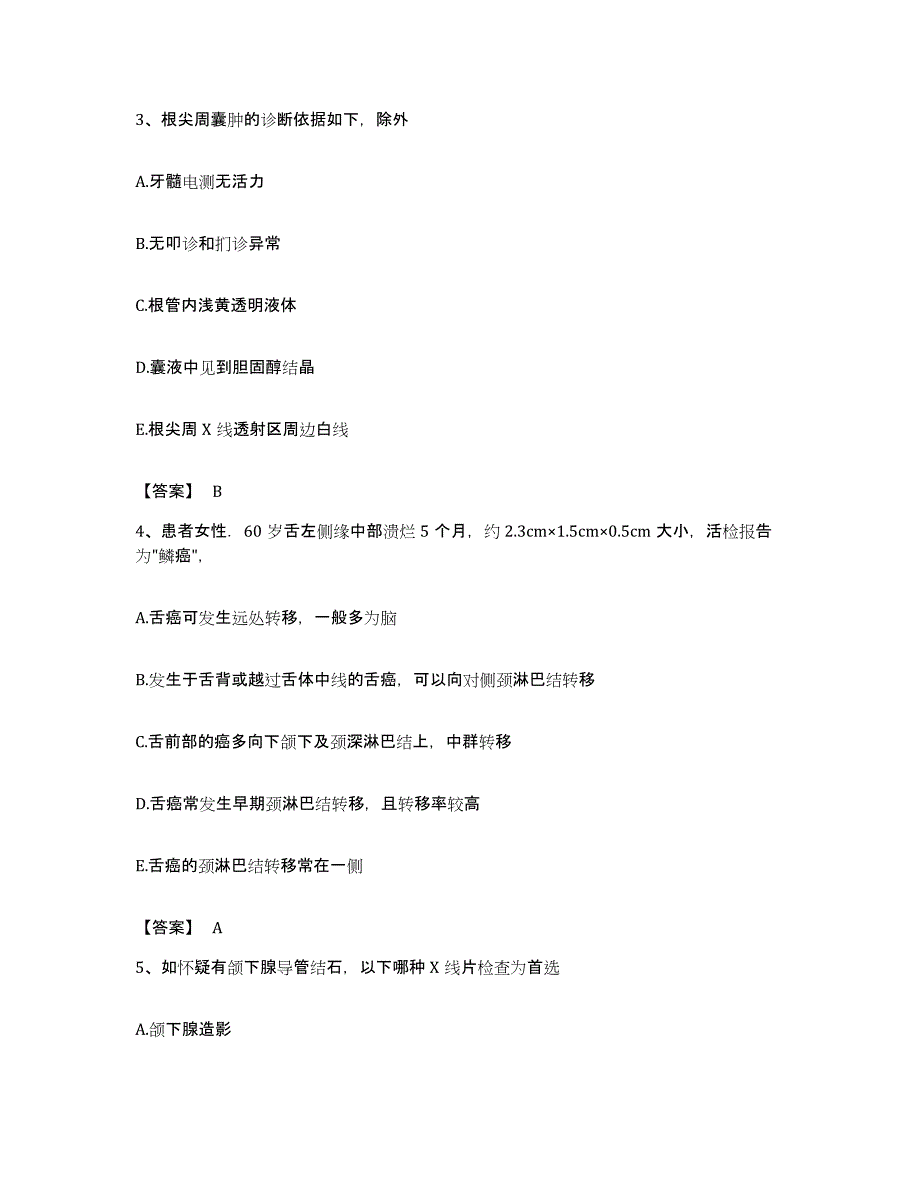 备考2023贵州省助理医师资格证考试之口腔助理医师题库附答案（典型题）_第2页