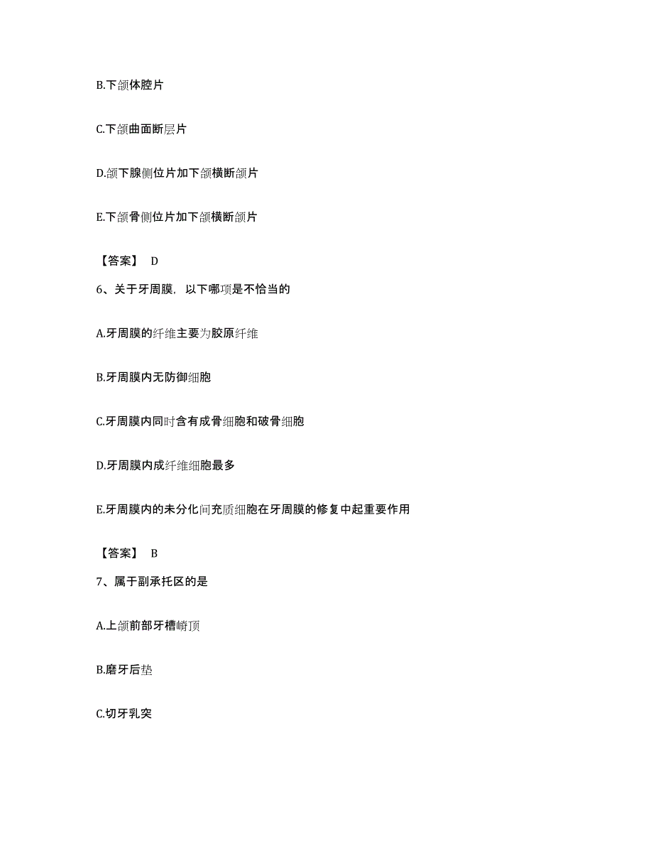 备考2023贵州省助理医师资格证考试之口腔助理医师题库附答案（典型题）_第3页
