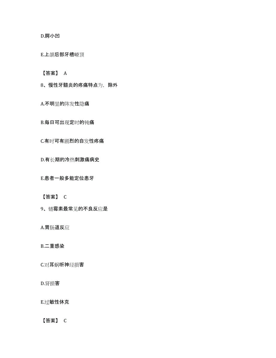 备考2023贵州省助理医师资格证考试之口腔助理医师题库附答案（典型题）_第4页