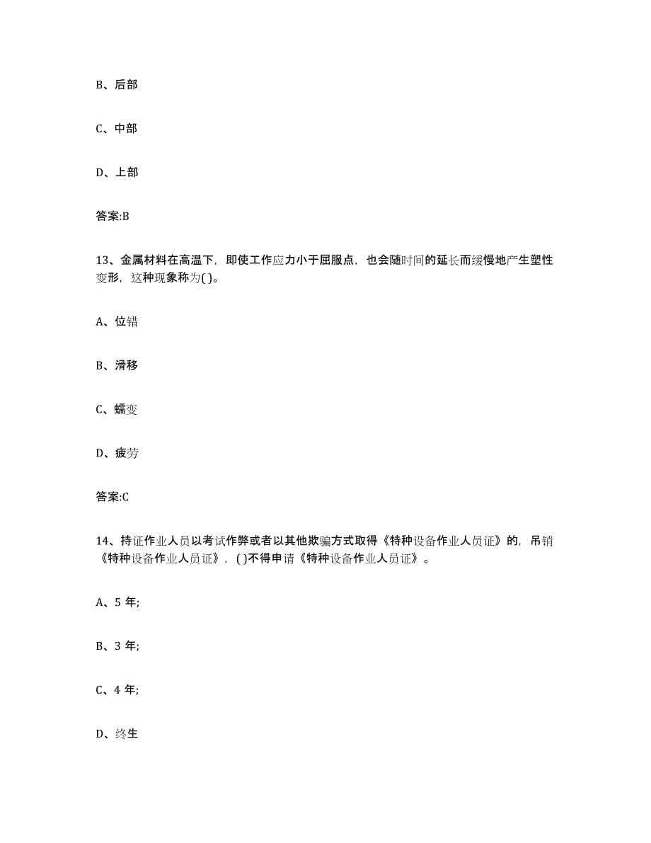 备考2023安徽省锅炉作业试题及答案五_第5页