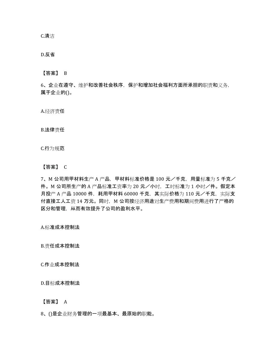 备考2023贵州省初级经济师之初级经济师工商管理模拟试题（含答案）_第3页