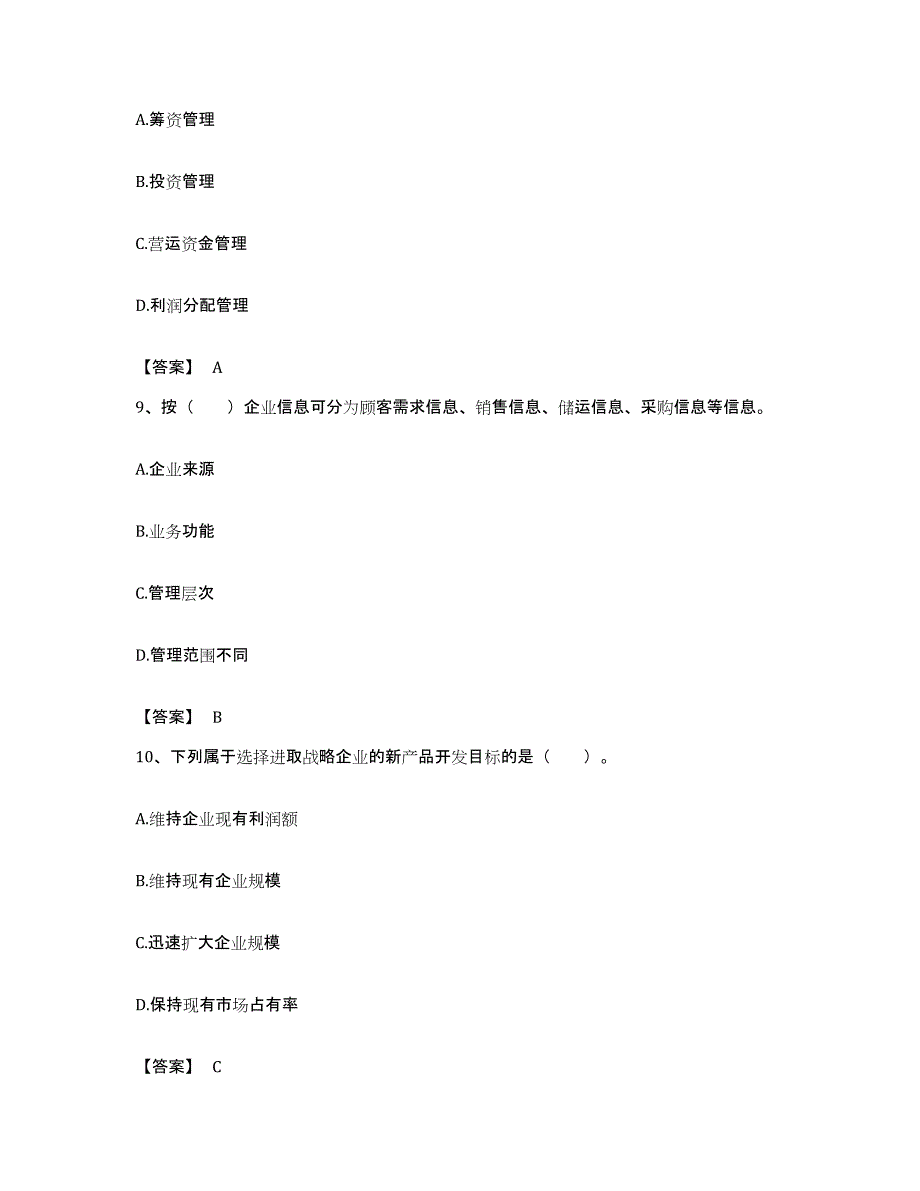 备考2023贵州省初级经济师之初级经济师工商管理模拟试题（含答案）_第4页