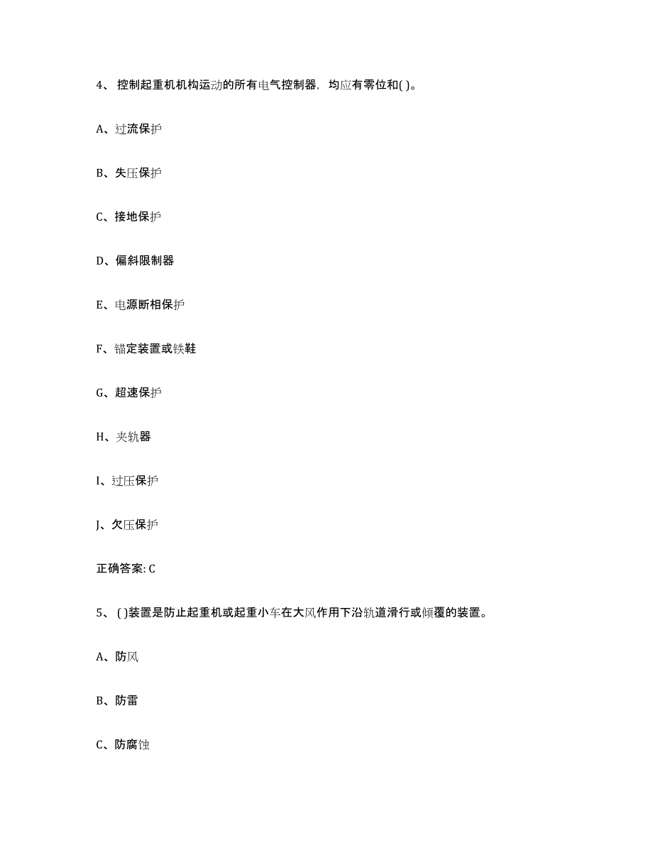 20232024年度浙江省起重机械作业模考预测题库(夺冠系列)_第3页
