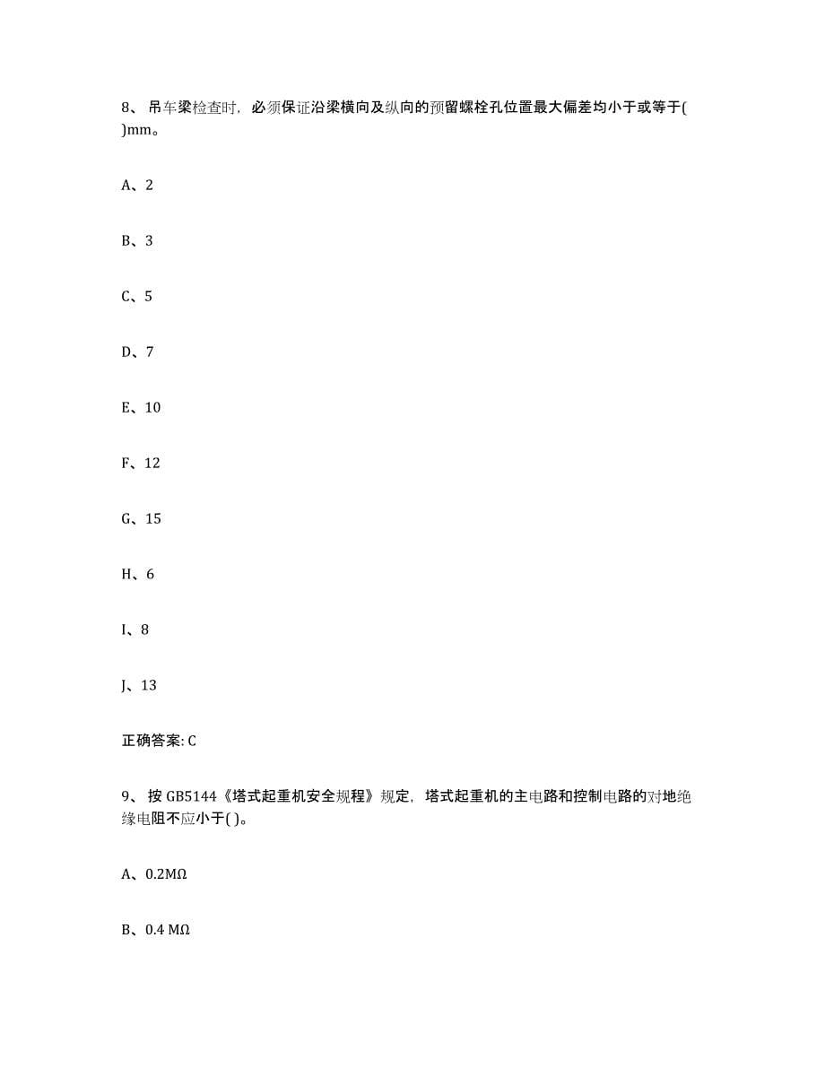 20232024年度浙江省起重机械作业模考预测题库(夺冠系列)_第5页