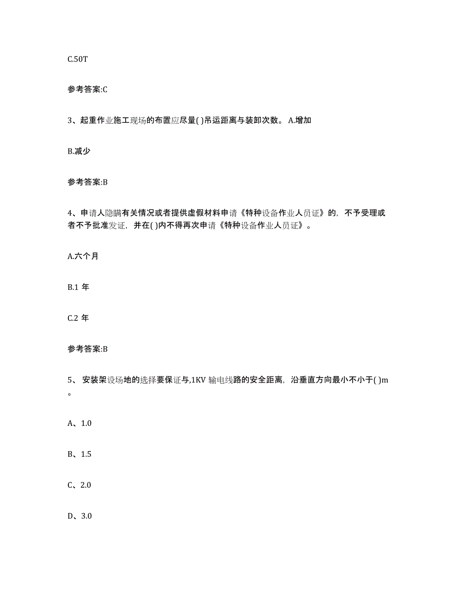 2022年度甘肃省起重机械作业能力测试试卷A卷附答案_第2页