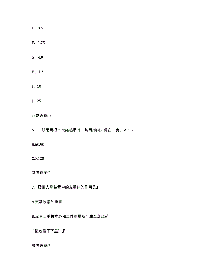 2022年度甘肃省起重机械作业能力测试试卷A卷附答案_第3页