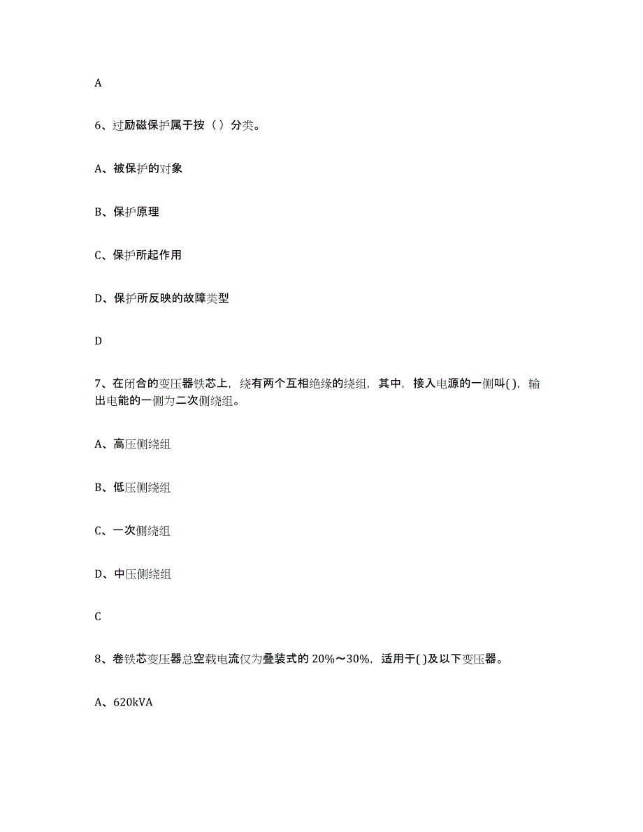 备考2023福建省进网电工能力检测试卷A卷附答案_第3页