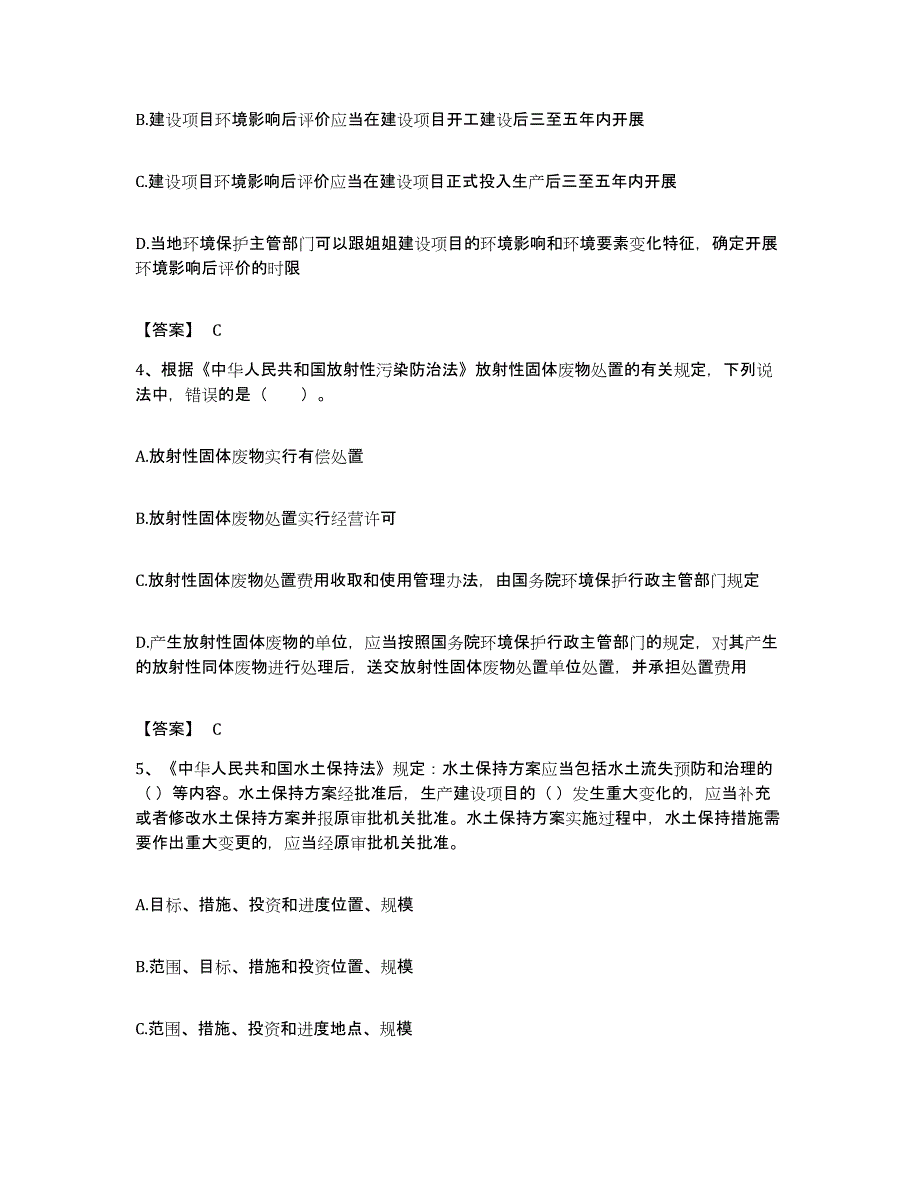 备考2023福建省环境影响评价工程师之环评法律法规练习题及答案_第2页