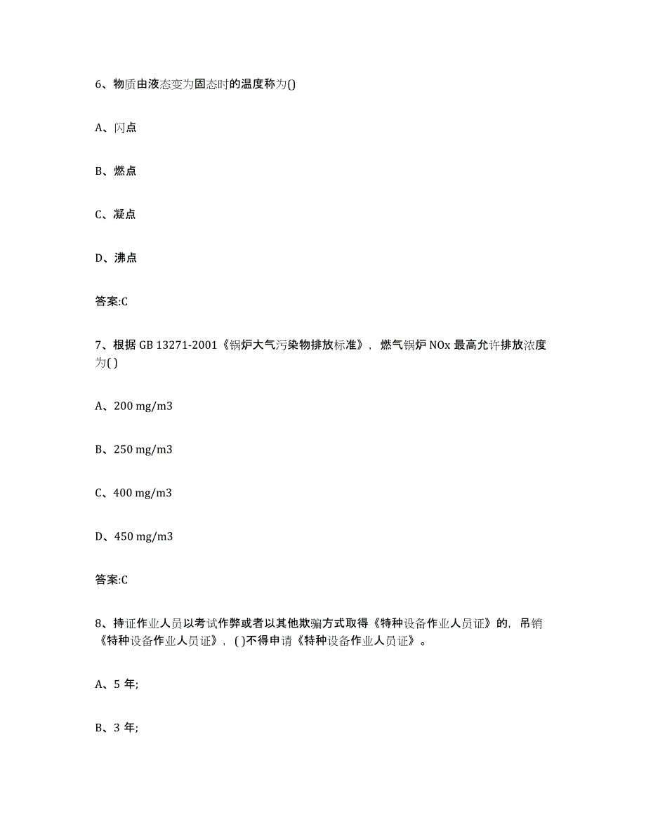 2023年度湖北省锅炉作业综合检测试卷A卷含答案_第3页