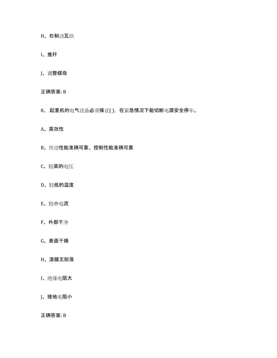 20232024年度四川省起重机械作业练习题(一)及答案_第5页