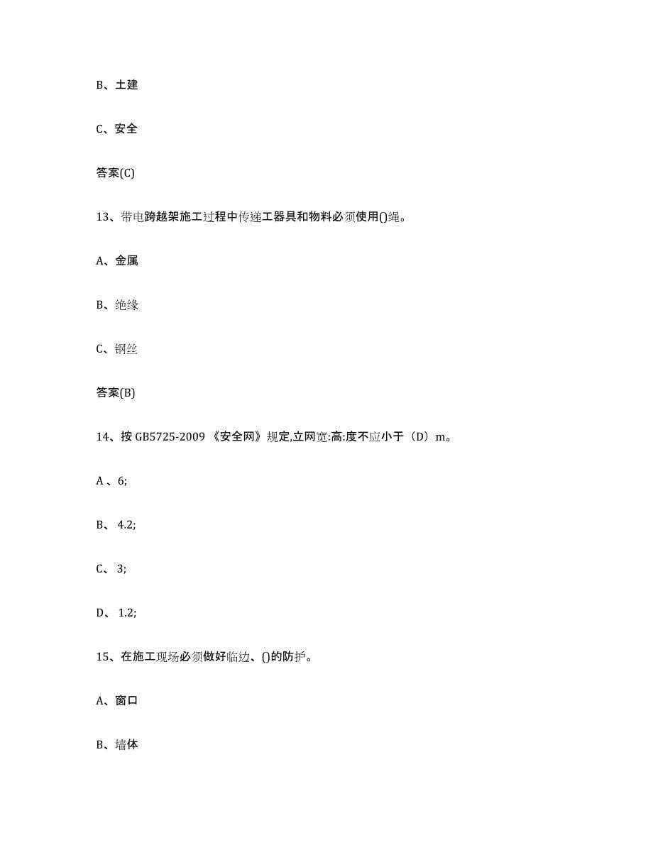 2023年度上海市登高架设作业试题及答案一_第5页