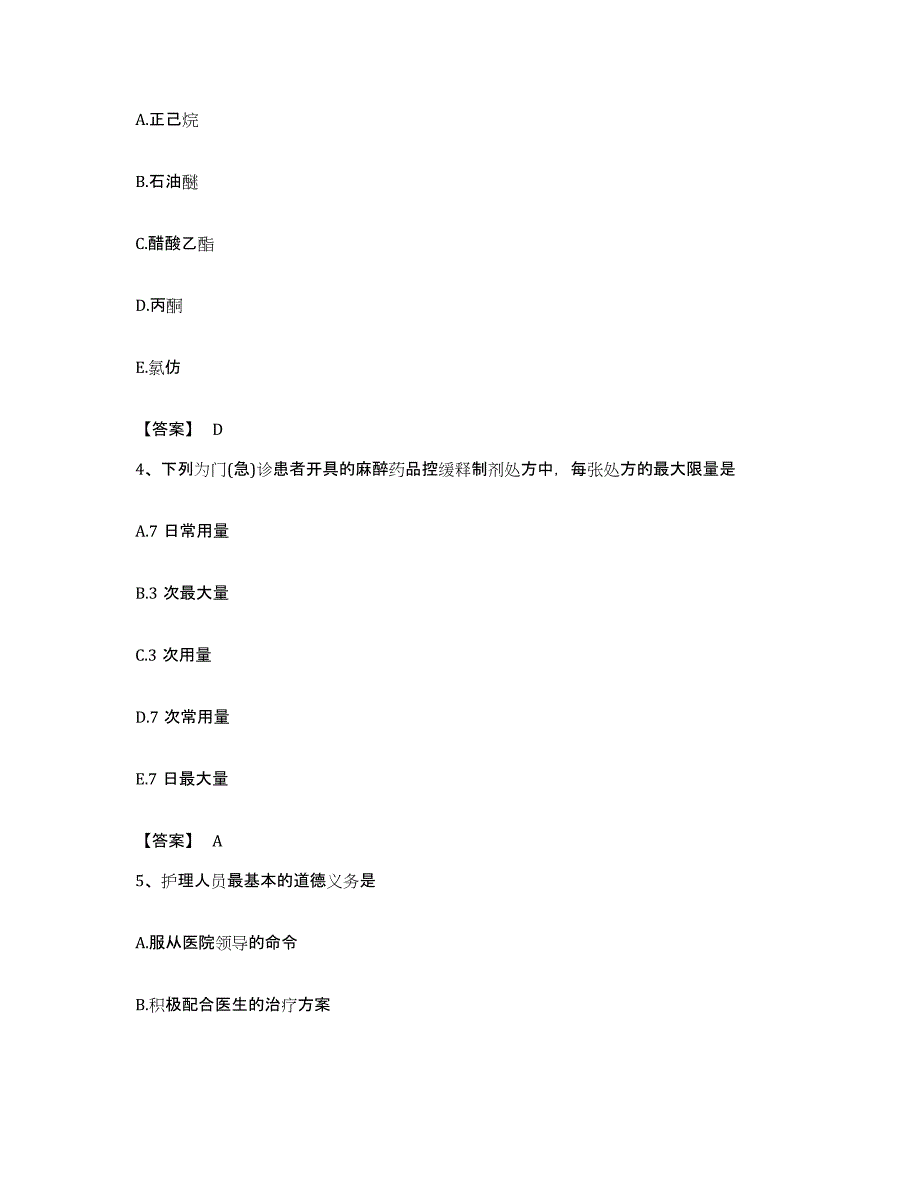 备考2023贵州省药学类之药学（师）真题附答案_第2页