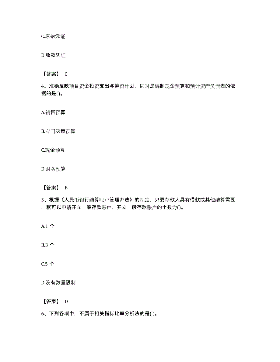 备考2023贵州省国家电网招聘之财务会计类通关试题库(有答案)_第2页